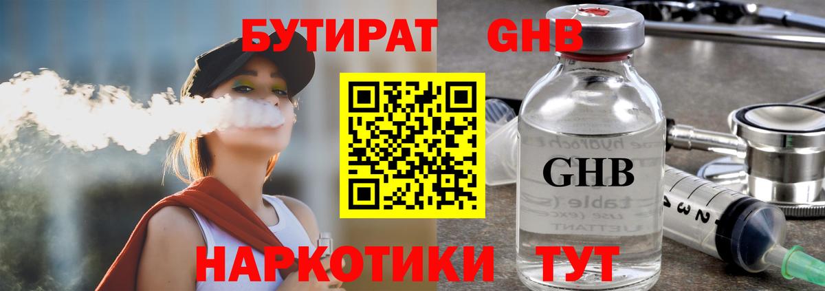 Бутират бутик Альметьевск