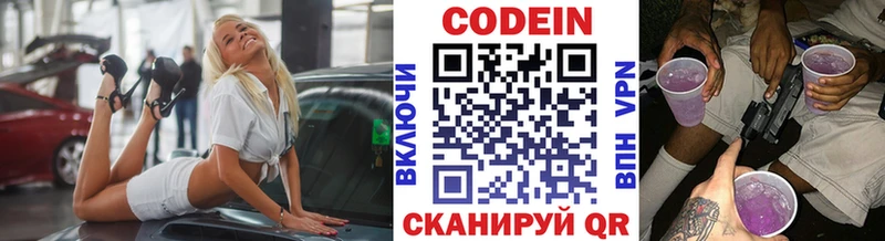 где купить наркотик  Альметьевск  Кодеин напиток Lean (лин) 