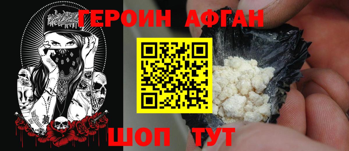 Героин VHQ Альметьевск