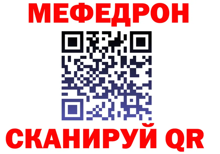 Мефедрон mephedrone вход это hydra Альметьевск